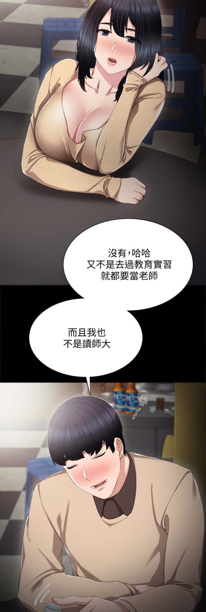 实习主要认识和收获20字漫画,第32话2图