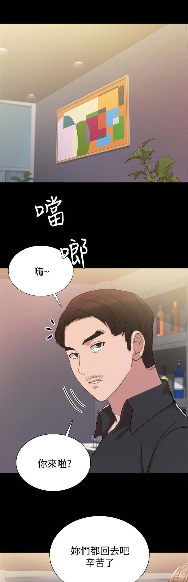 实习主要认识和收获20字漫画,第77话1图