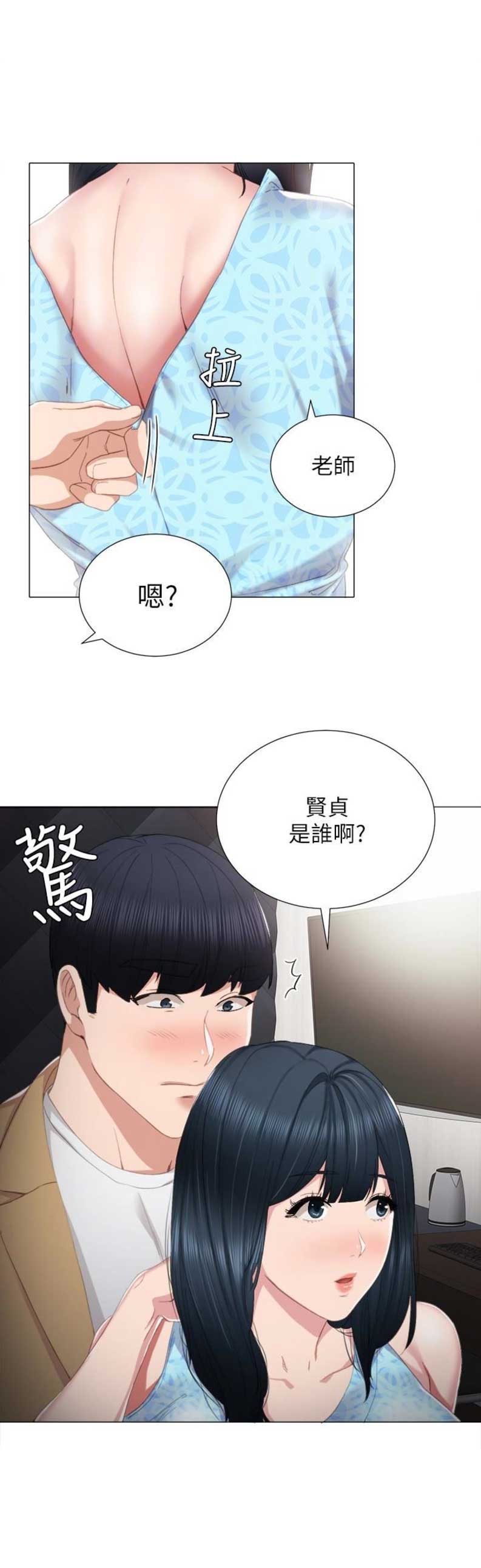 实习主要认识和收获20字漫画,第23话1图