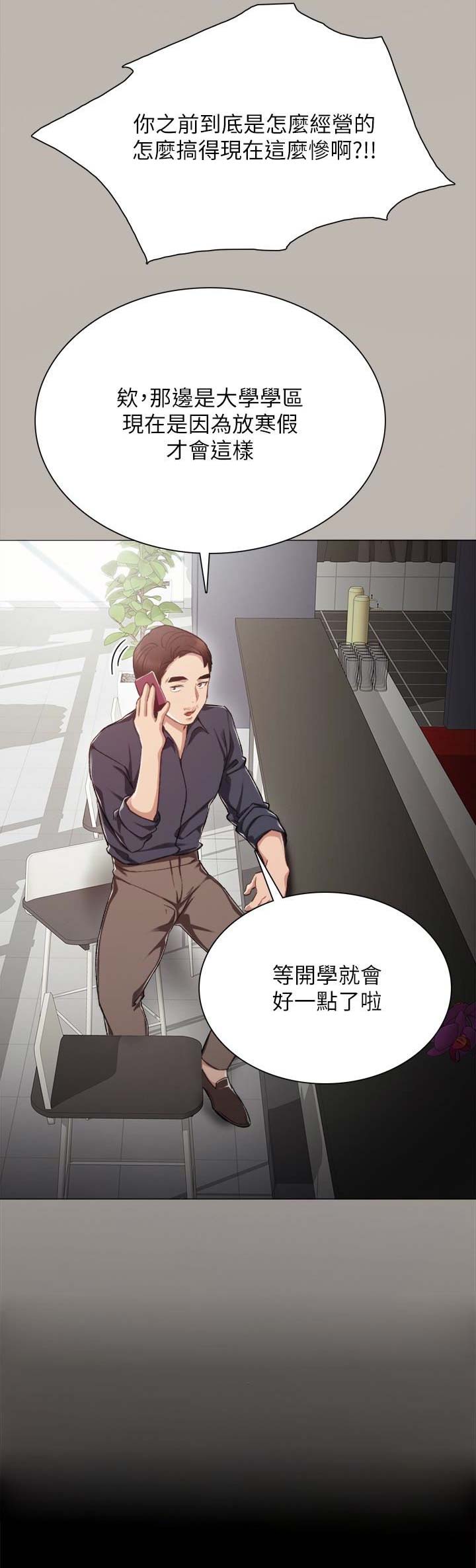 实习主要认识和收获20字漫画,第49话1图