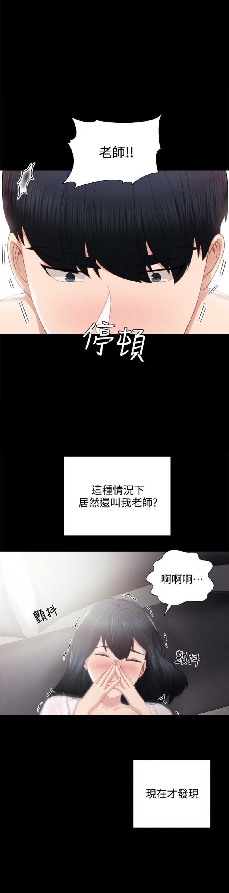 实习主要认识和收获20字漫画,第20话1图