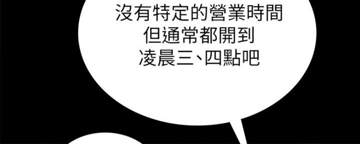 实习主要认识和收获20字漫画,第143话2图