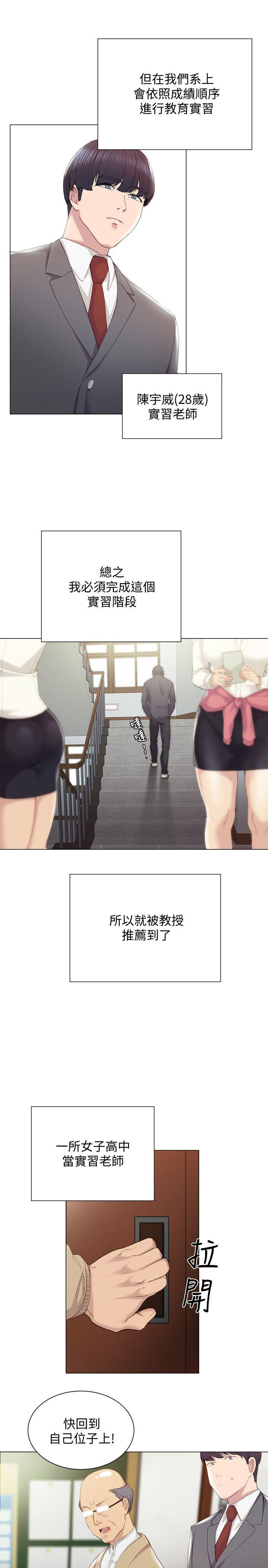 实习主要认识和收获20字漫画,第3话2图