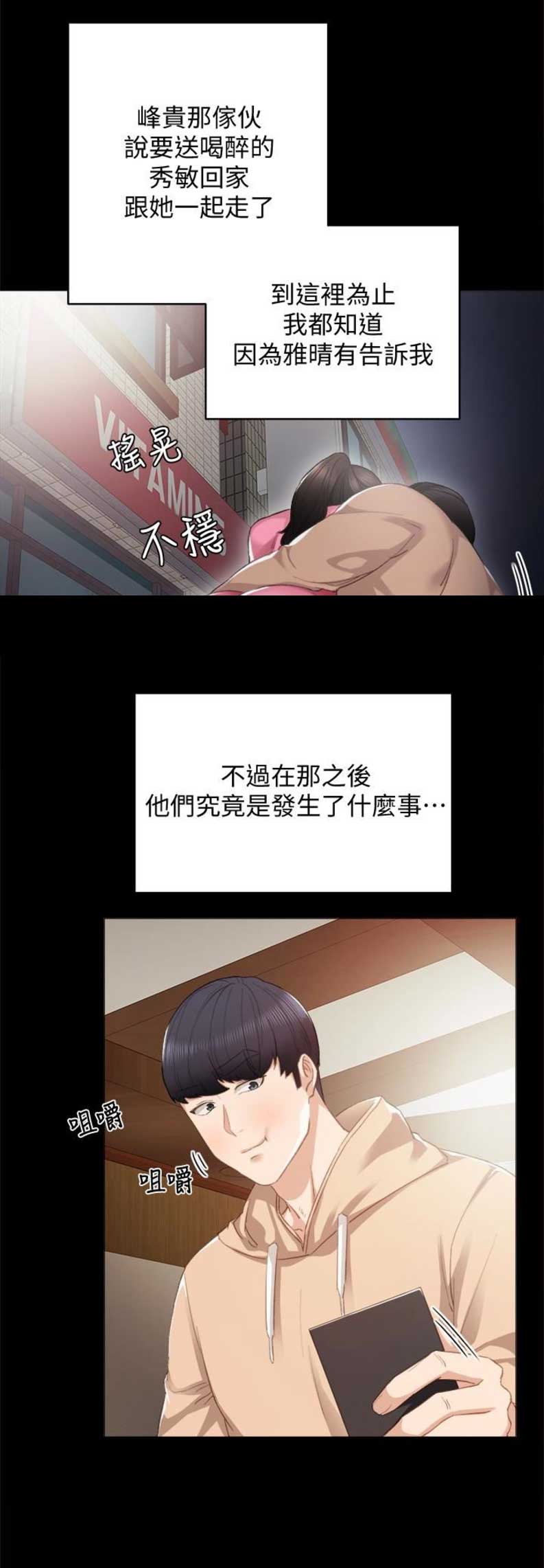 实习主要内容及进程模板漫画,第22话2图