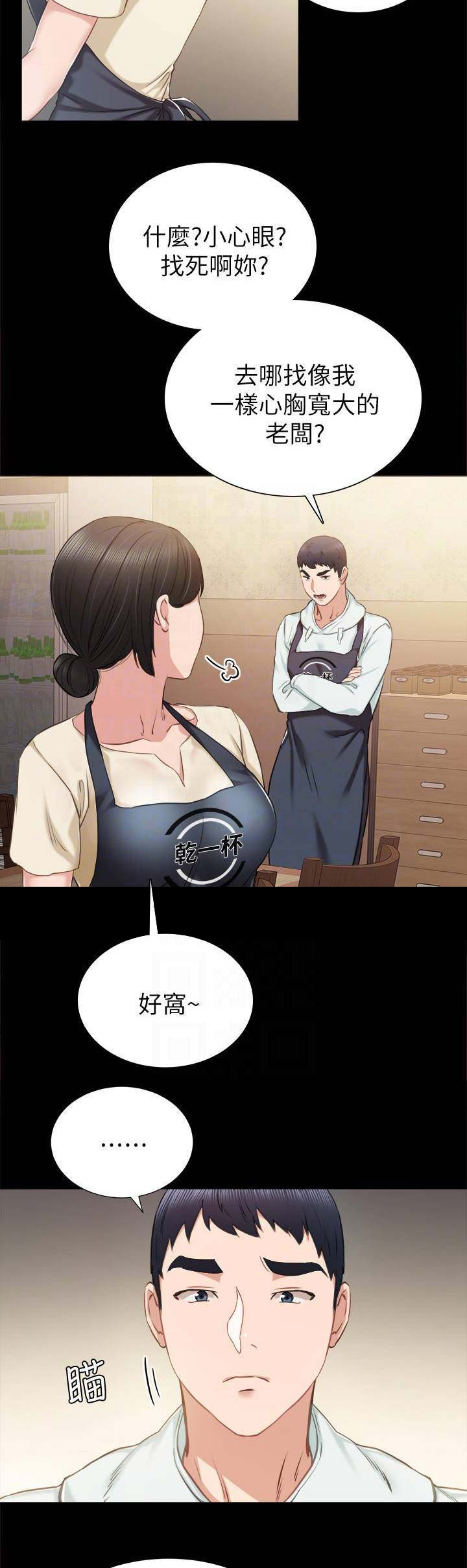 实习主要认识和收获20字漫画,第79话2图