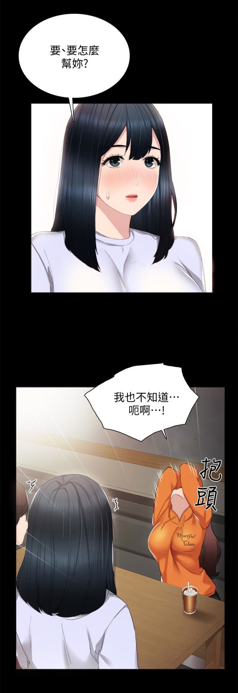 实习主要认识和收获20字漫画,第26话1图