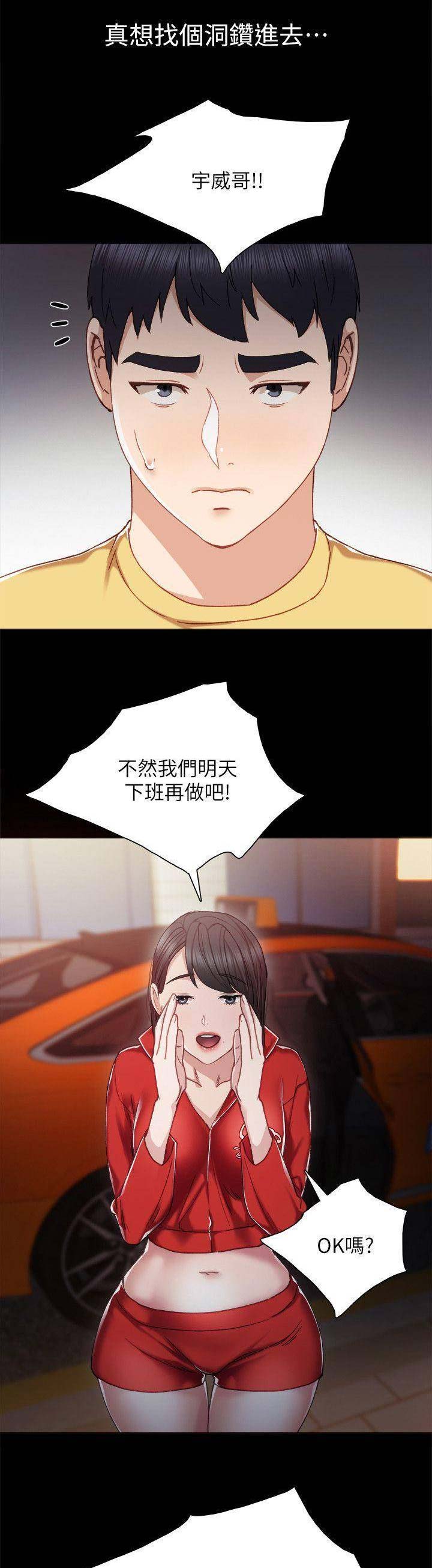 实习主要认识和收获20字漫画,第63话2图