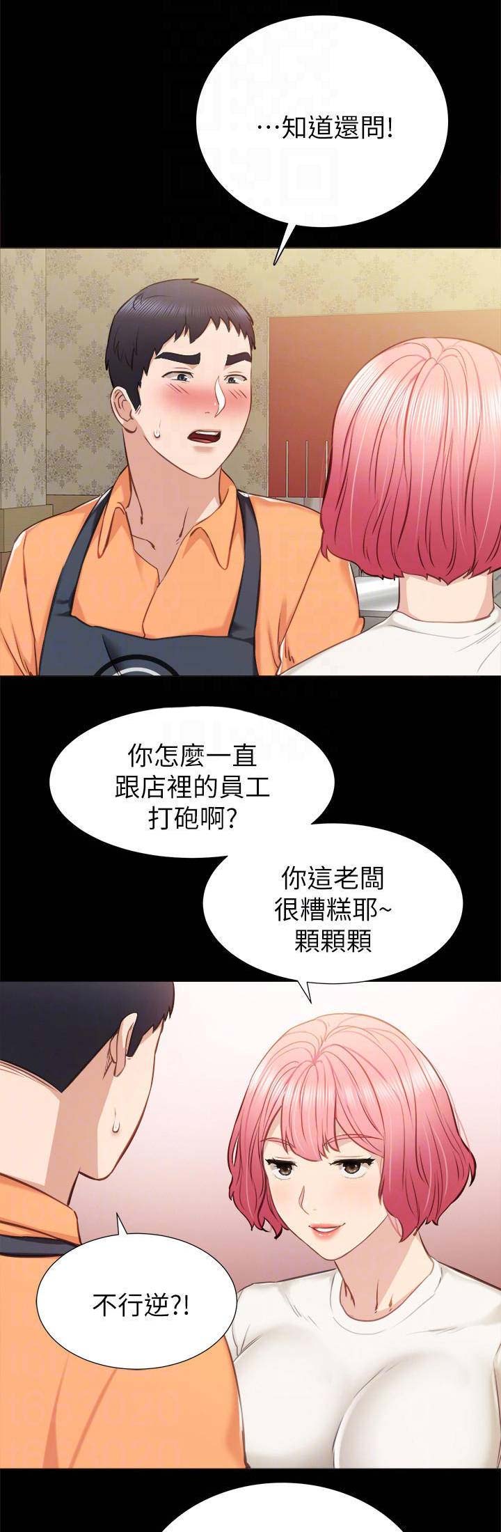 实习主要认识和收获20字漫画,第76话1图
