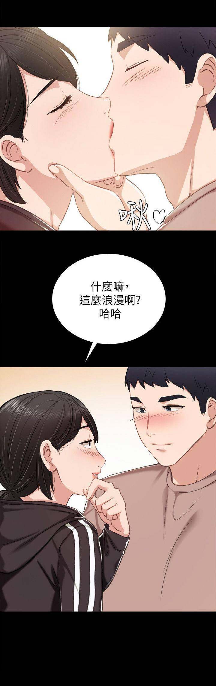 实习主要认识和收获20字漫画,第73话2图