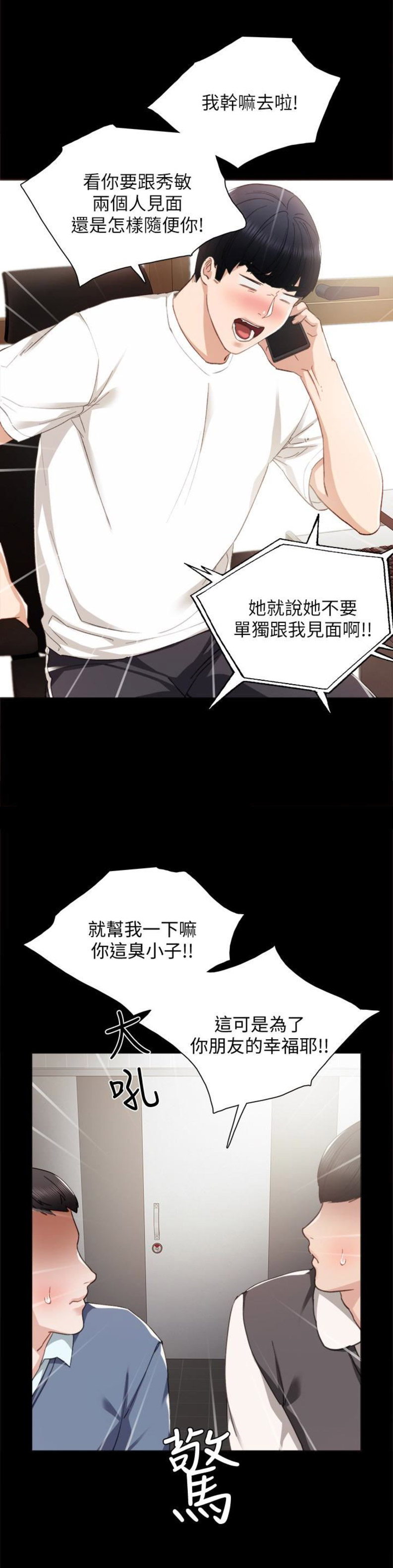 实习主要认识和收获20字漫画,第27话1图