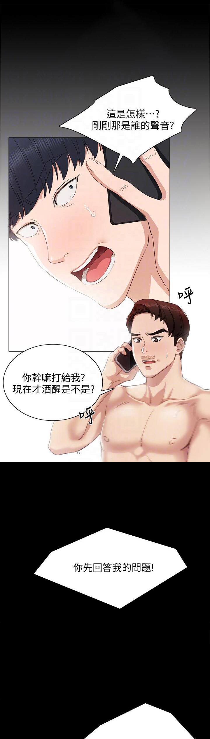 实习主要收获两千字漫画,第6话2图