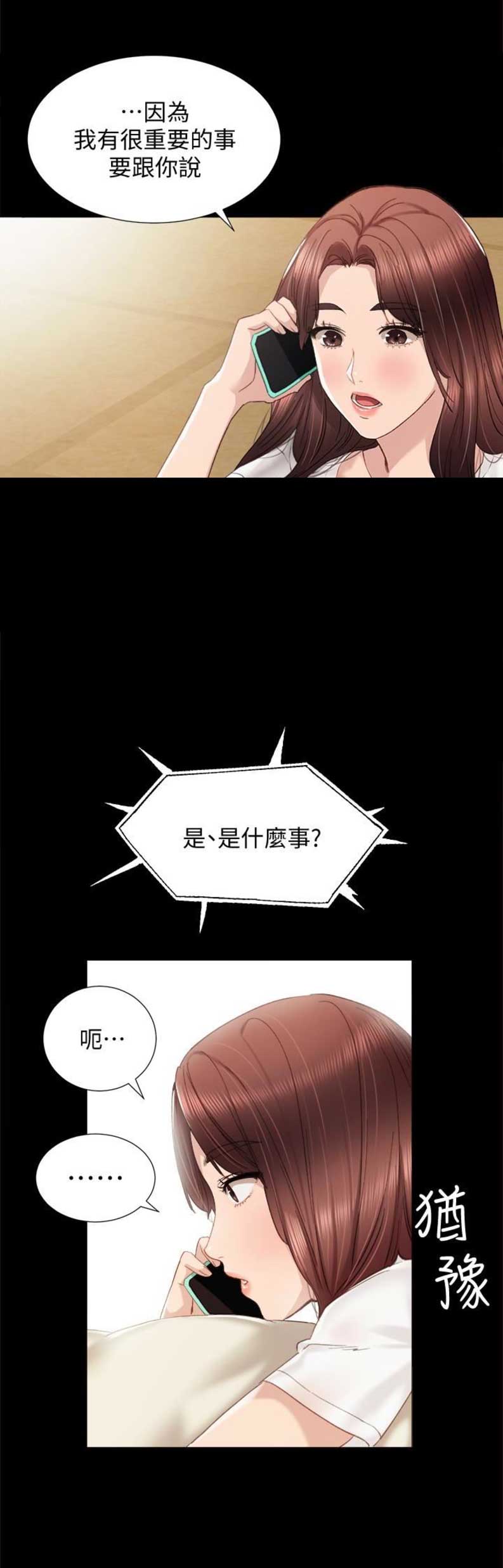 实习主要认识和收获20字漫画,第23话1图