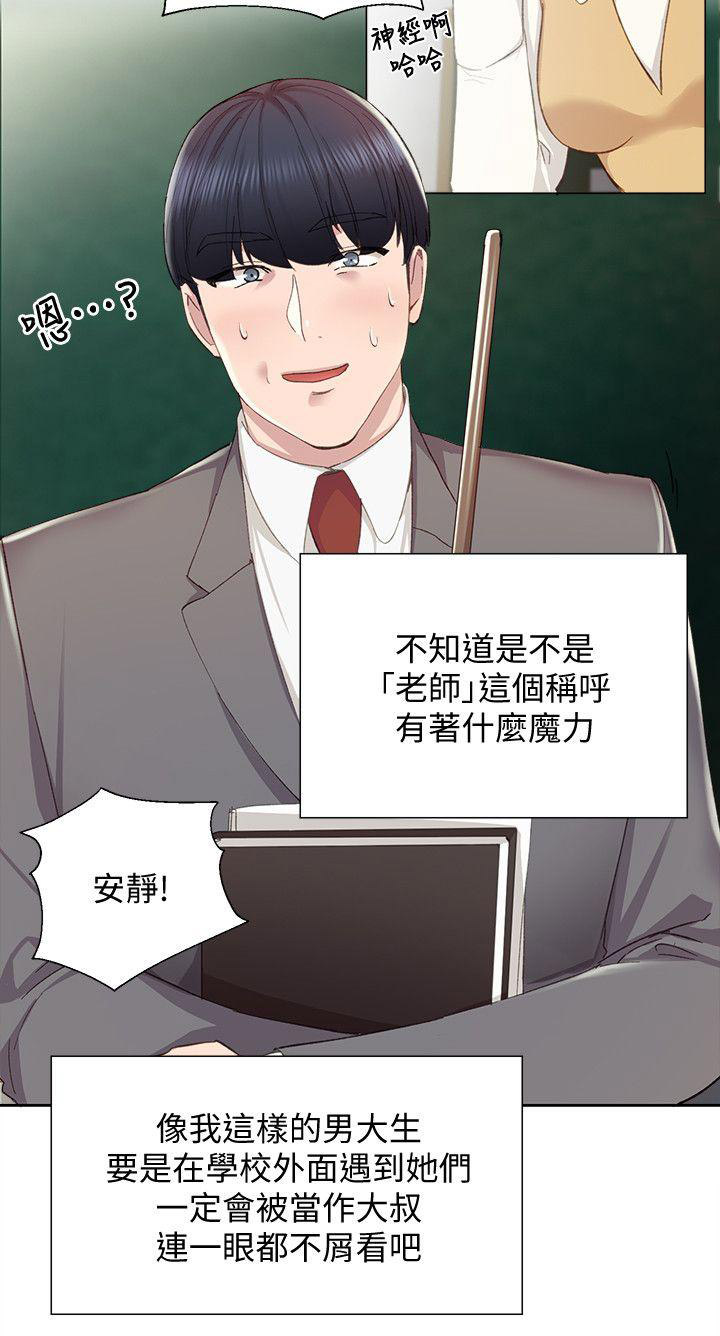 实习主要认识和收获20字漫画,第3话2图