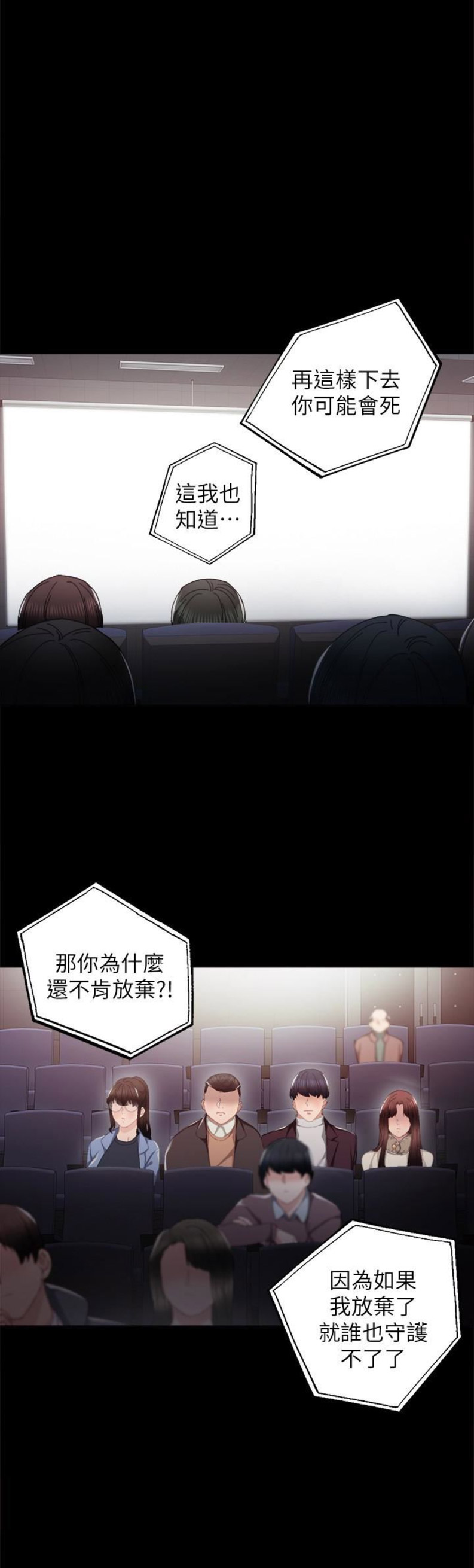 实习主要收获两千字漫画,第28话1图