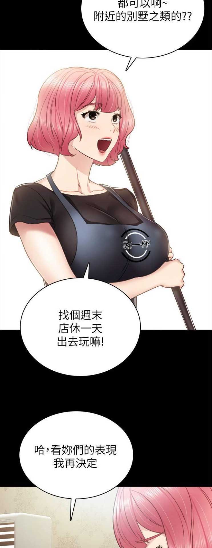 实习主要认识和收获20字漫画,第99话1图