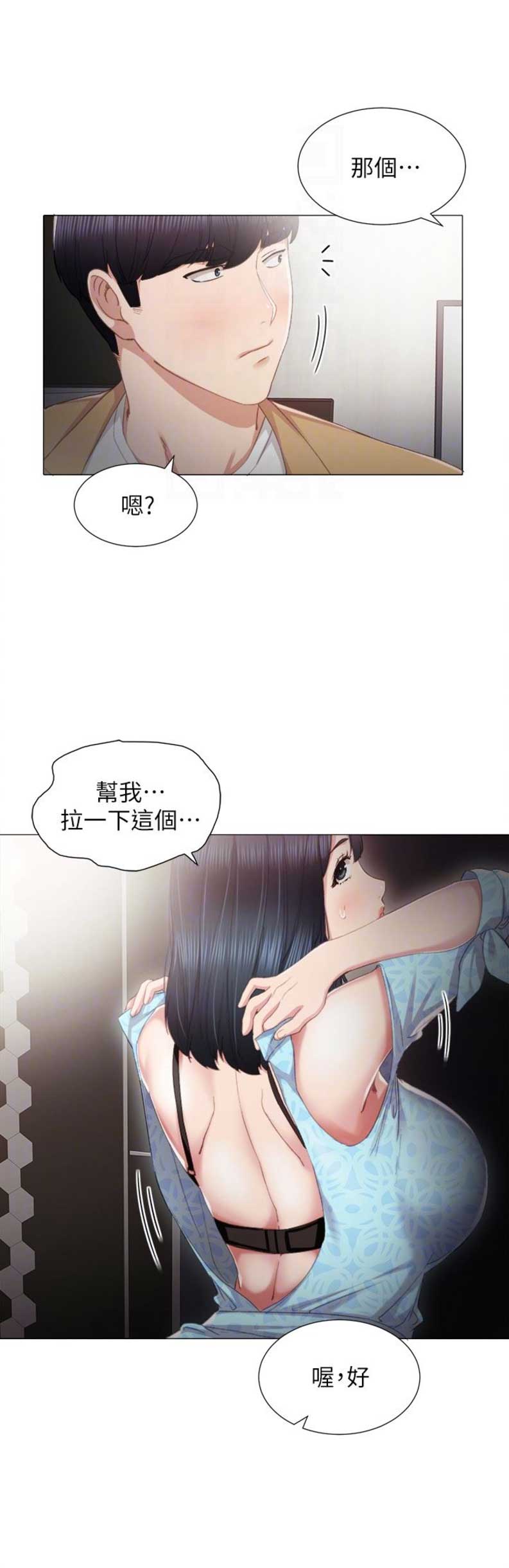 实习主要收获两千字漫画,第22话2图