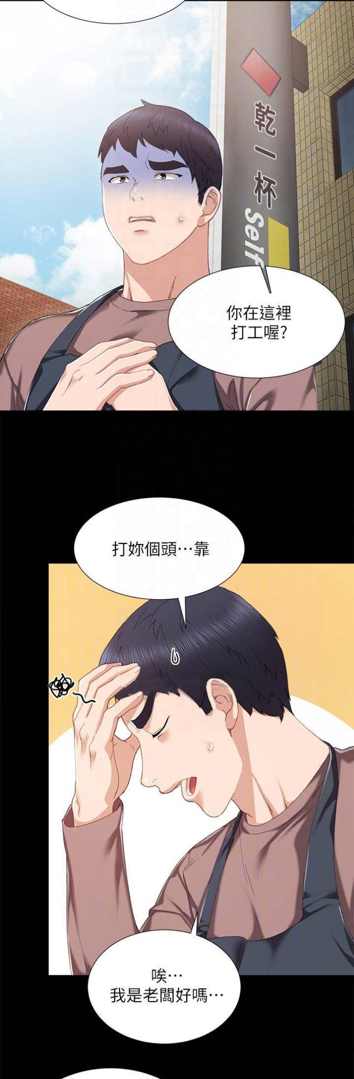 实习主要认识和收获20字漫画,第52话2图
