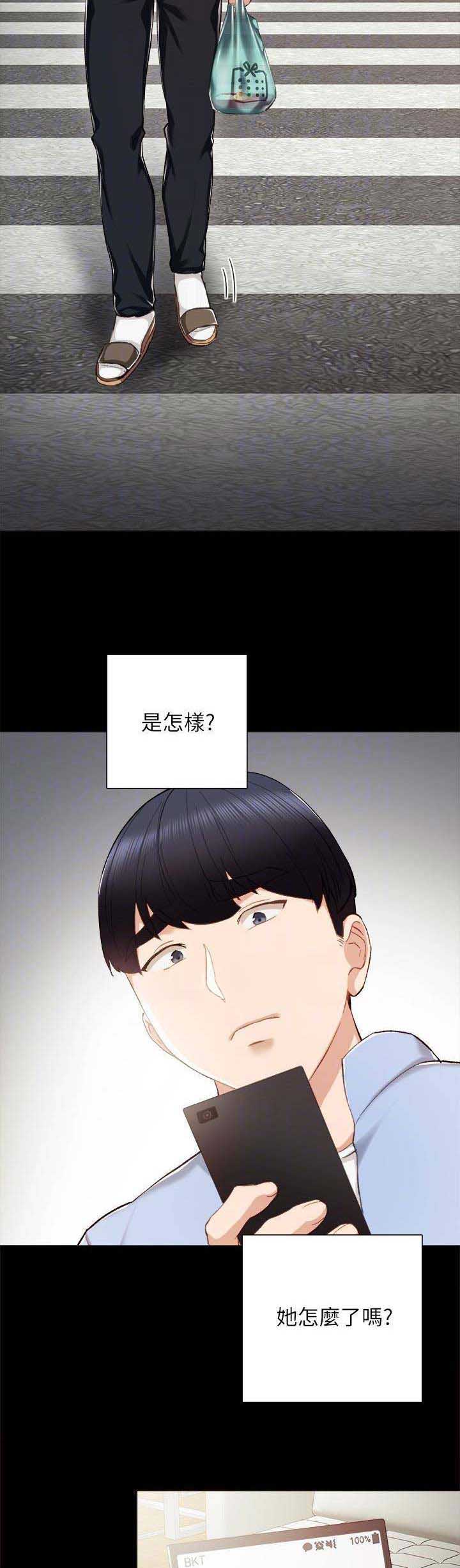 实习主要认识和收获20字漫画,第47话1图