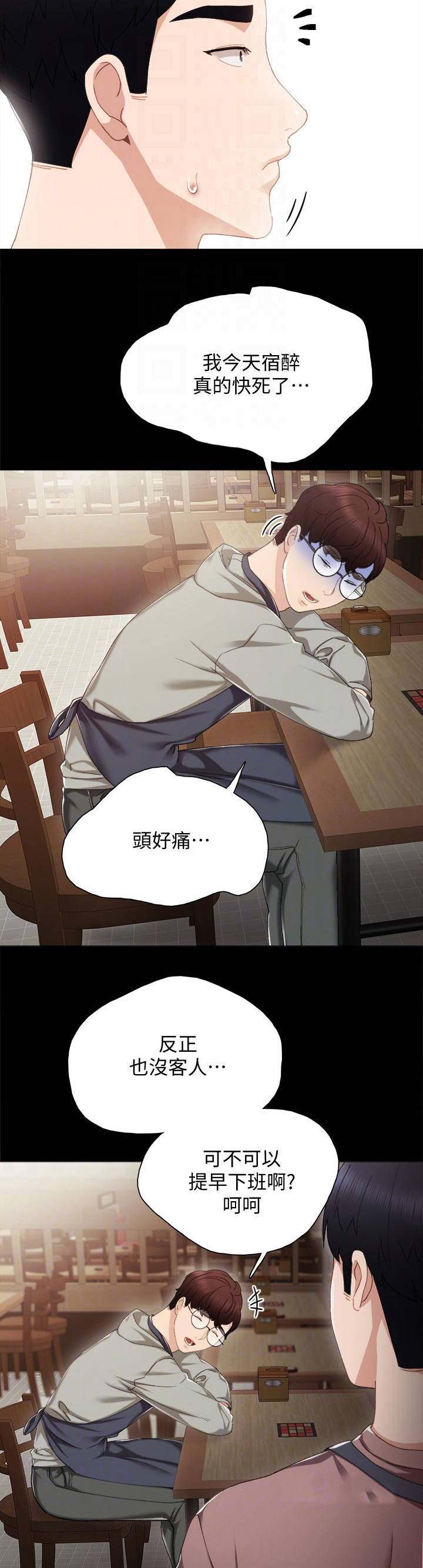 实习主要认识和收获20字漫画,第56话1图