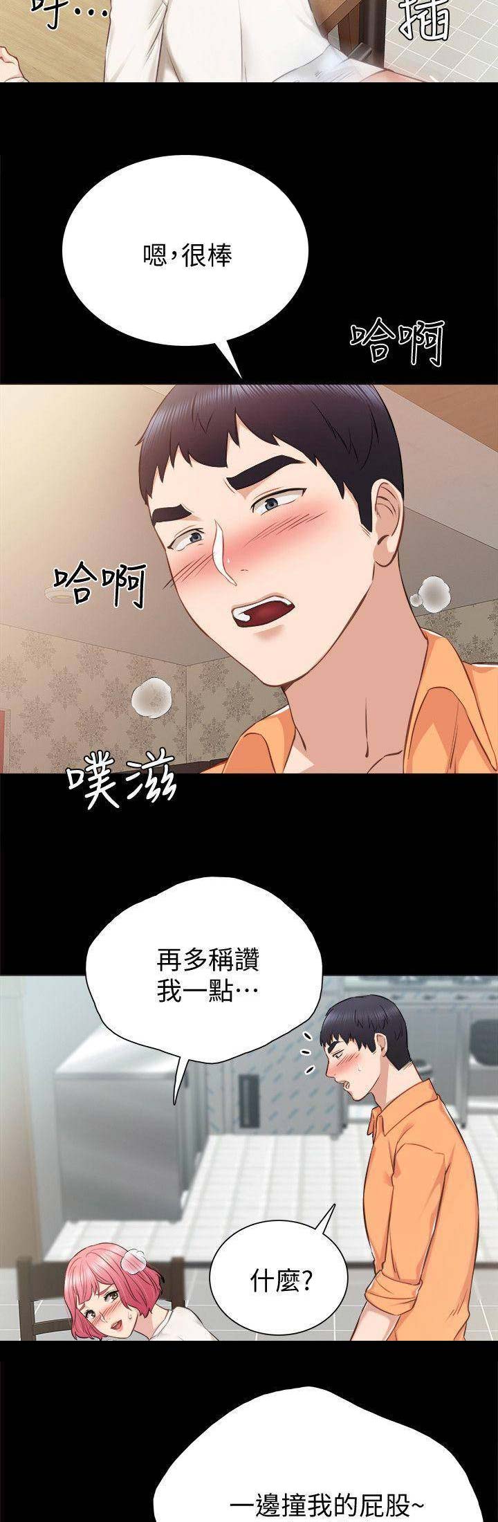 实习主要认识和收获20字漫画,第76话1图