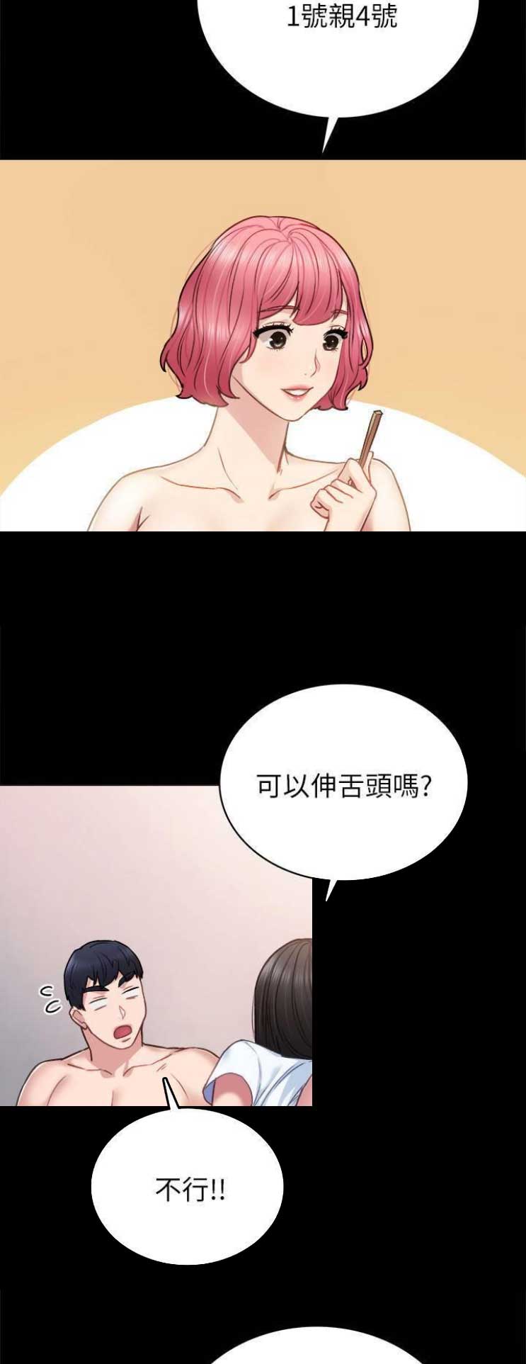 实习主要认识和收获20字漫画,第100话2图