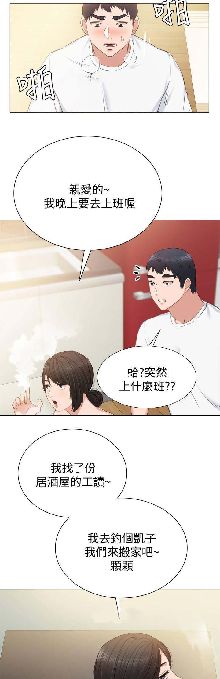 实习主要认识和收获20字漫画,第78话1图