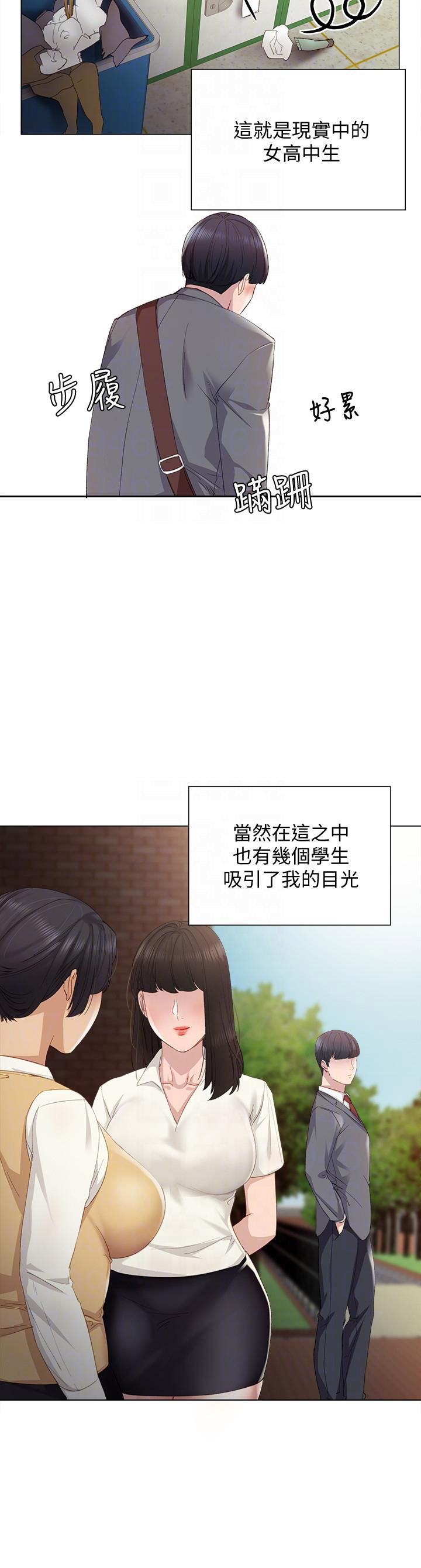 实习主要认识和收获20字漫画,第3话1图
