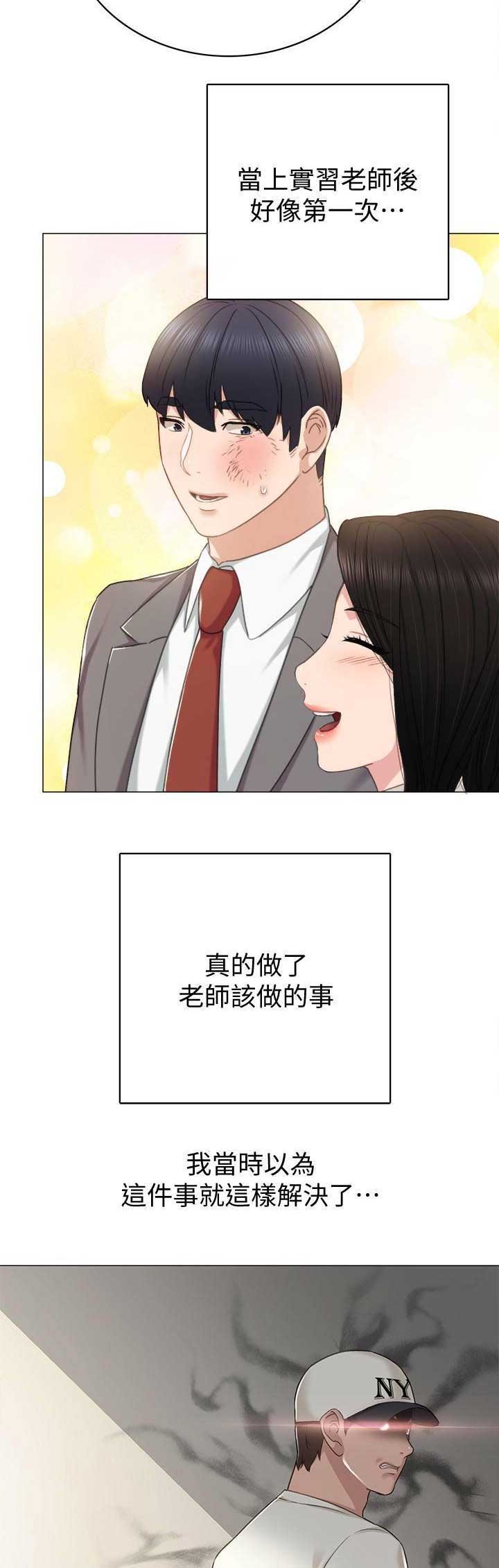 实习主要认识和收获20字漫画,第91话1图