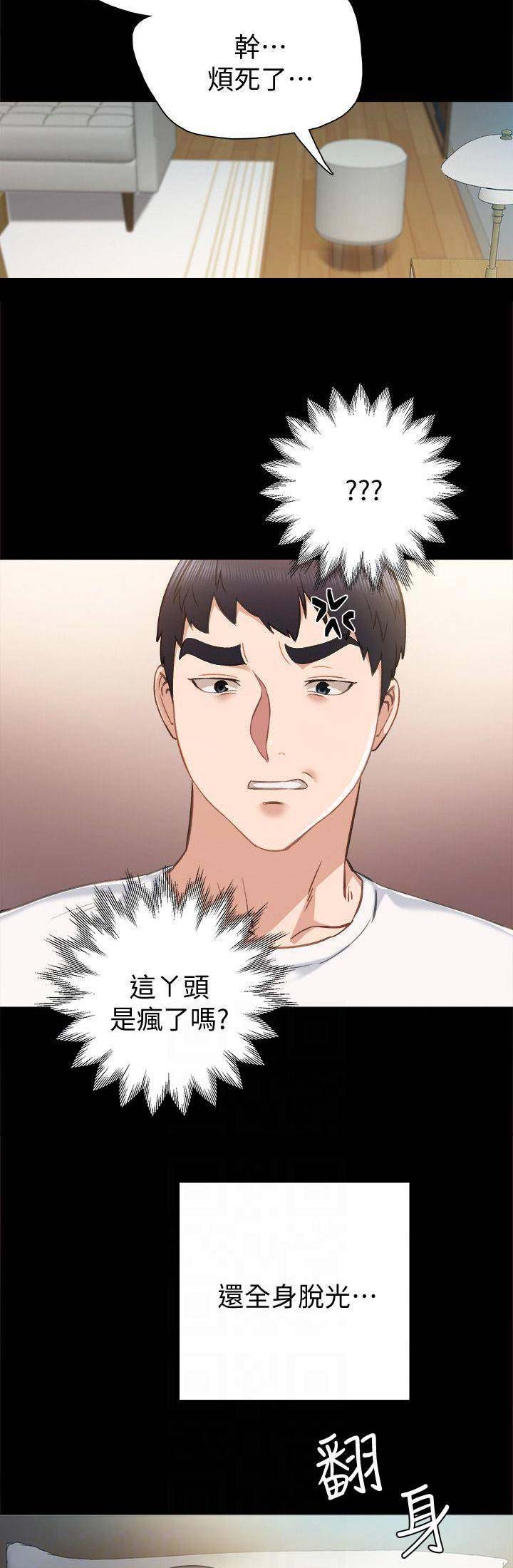 实习主要认识和收获20字漫画,第74话1图