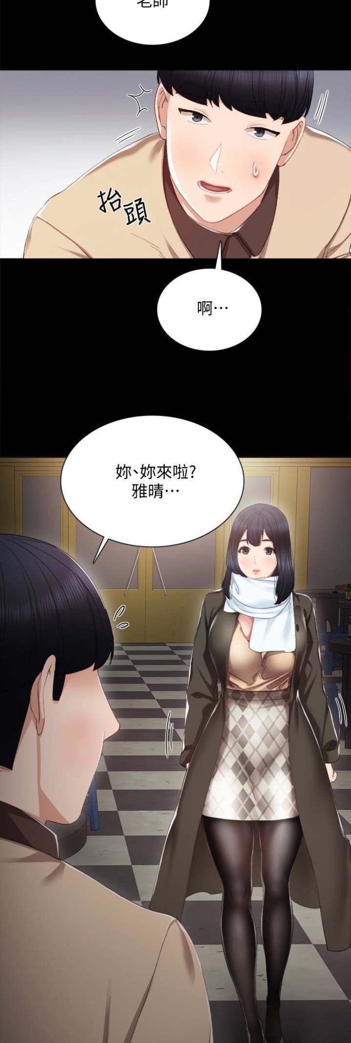 实习主要认识和收获20字漫画,第32话1图