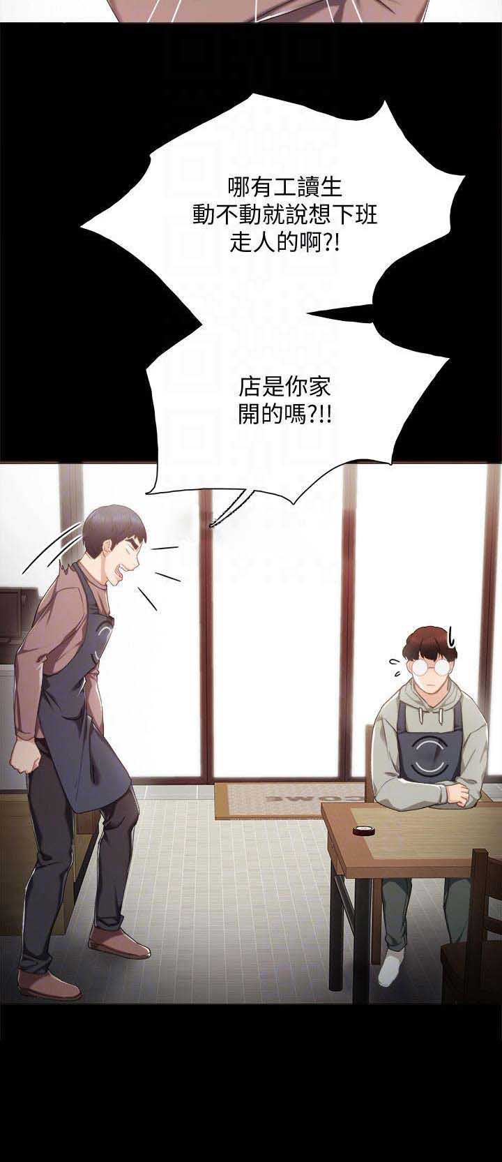 实习主要认识和收获20字漫画,第56话1图