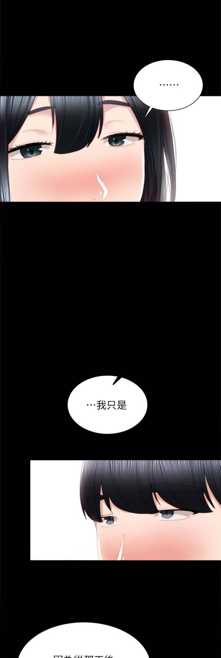 实习主要认识和收获20字漫画,第33话1图