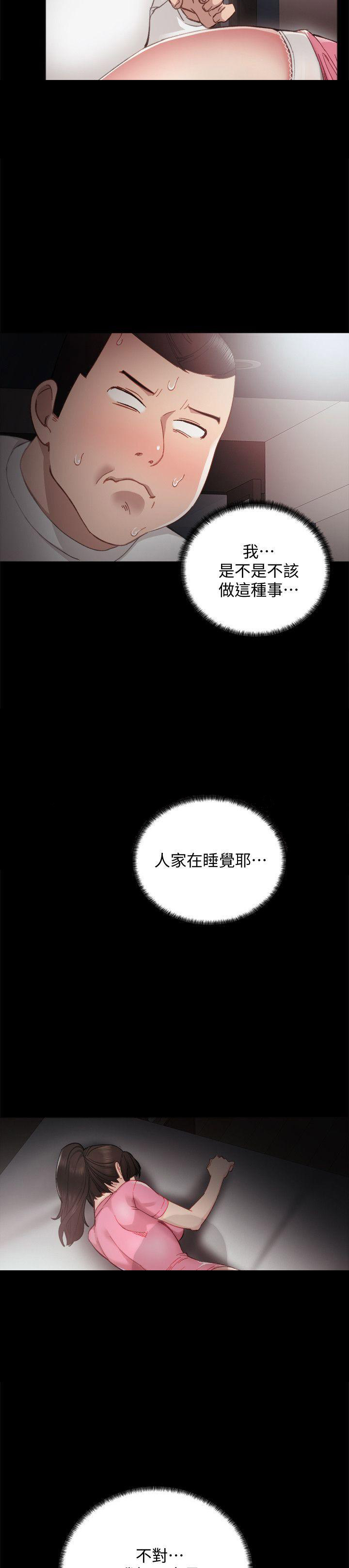 实习主要认识和收获20字漫画,第11话2图