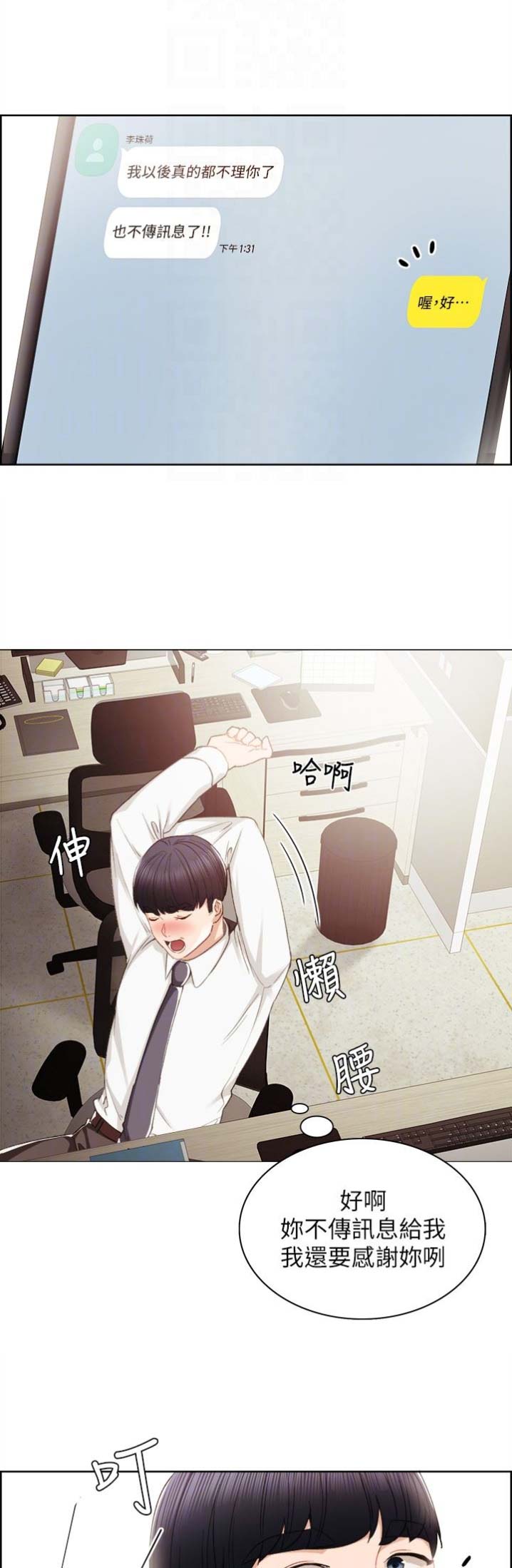 实习主要认识和收获20字漫画,第37话1图