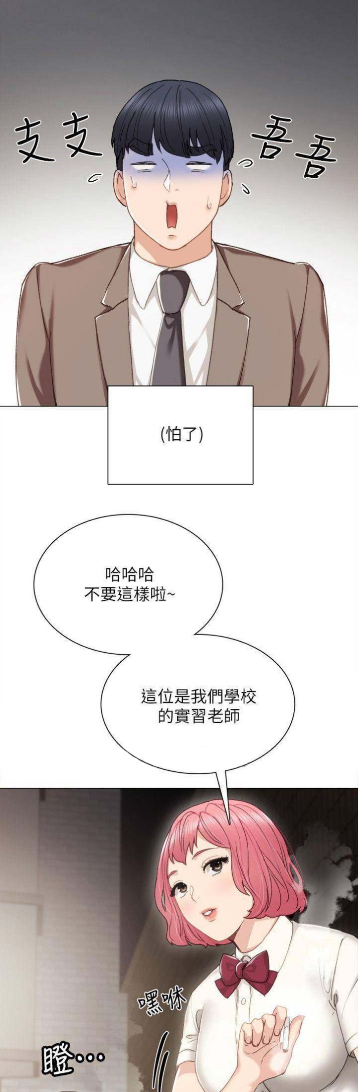 实习主要收获两千字漫画,第53话1图