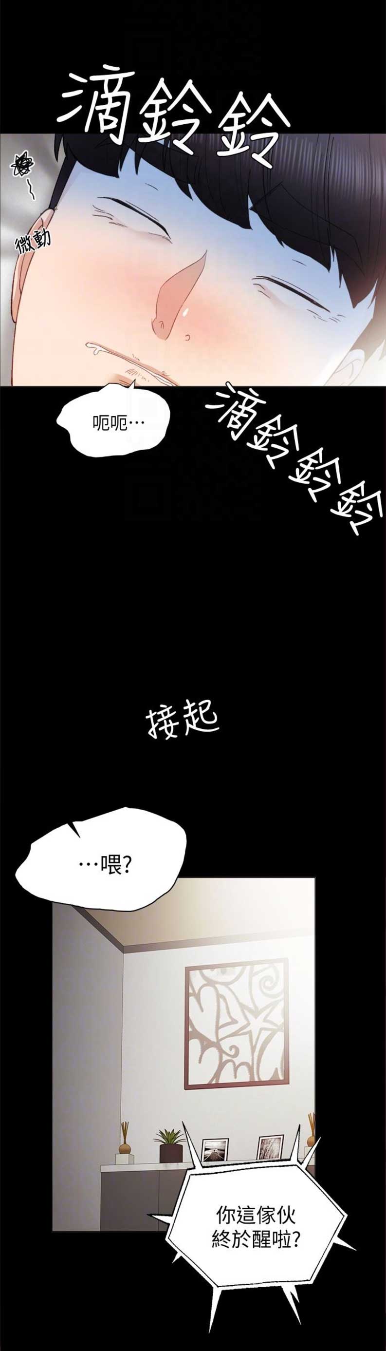 实习主要认识和收获20字漫画,第21话1图