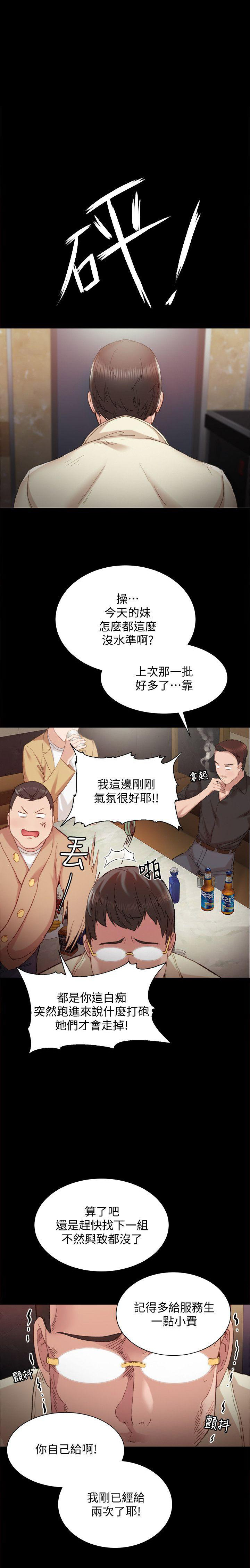 实习主要认识和收获20字漫画,第2话1图