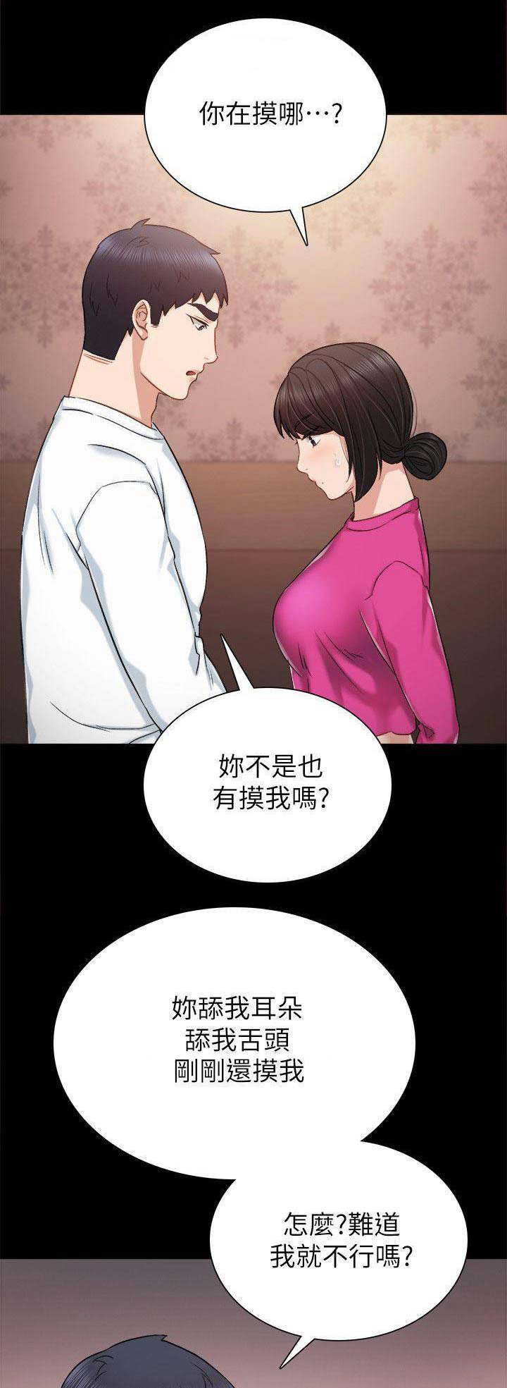 实习主要认识和收获20字漫画,第71话1图