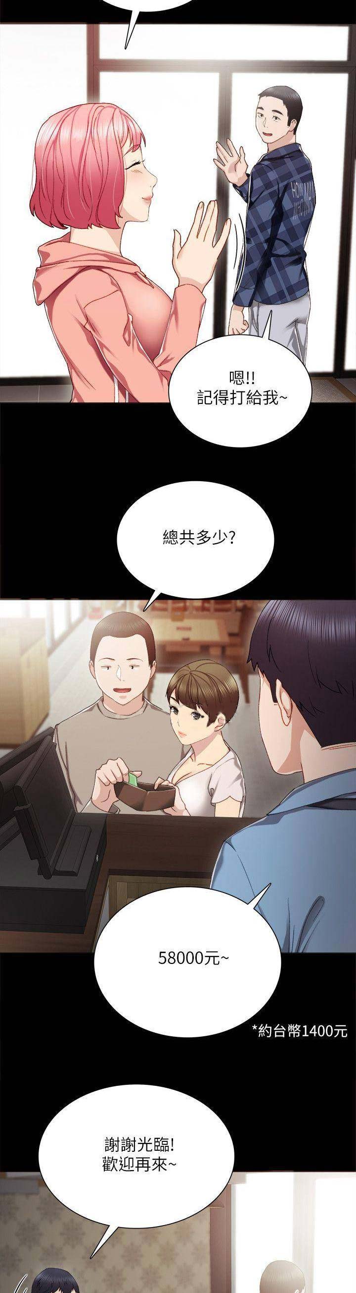 实习主要认识和收获20字漫画,第64话2图