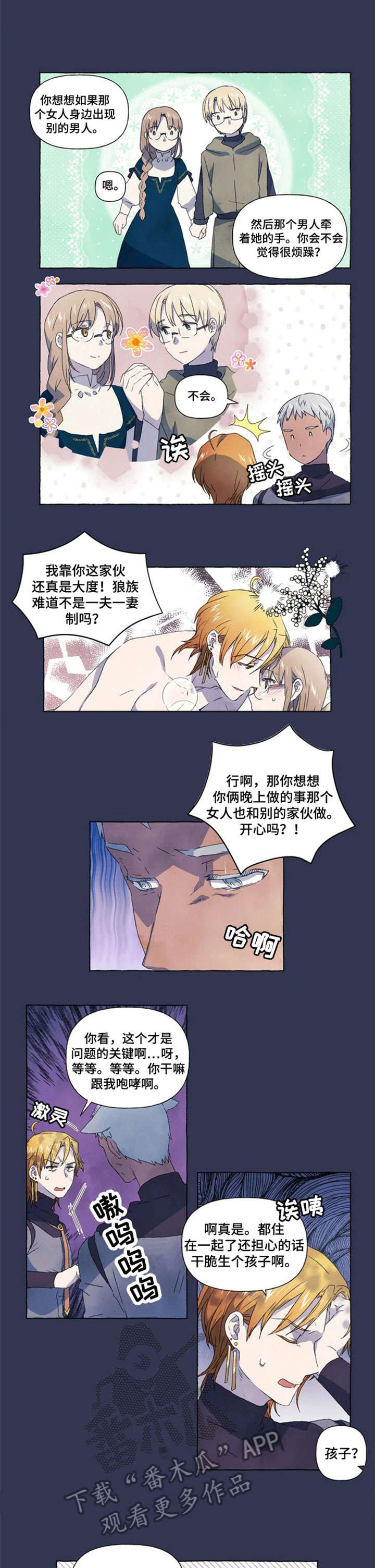 唯独忠于你漫画,第12章：恋人2图