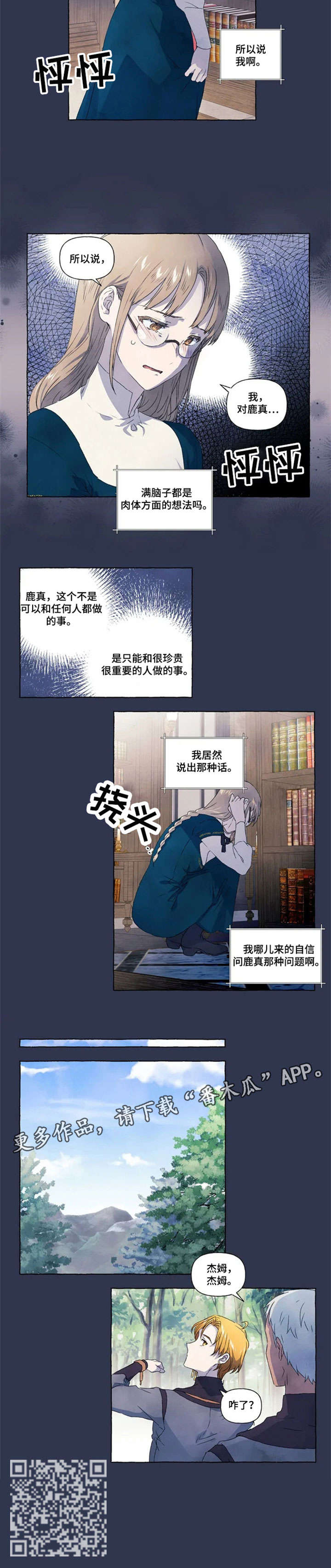 唯独将她宠在掌心小说免费阅读漫画,第16章：那种话1图