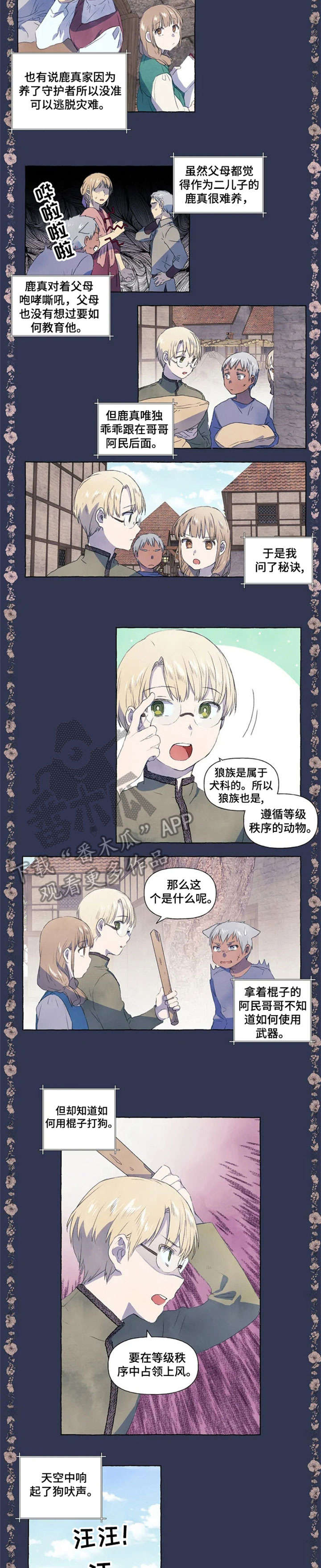 唯独忠于你漫画,第5章：又咋了2图