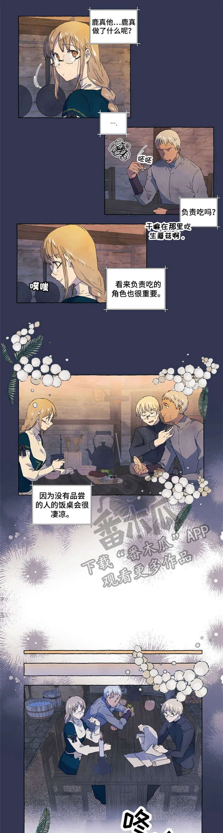 唯独忠于你漫画,第7章：月光石2图