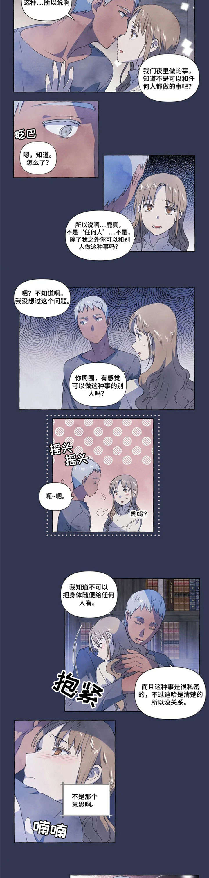 唯独忠于你漫画下拉式漫画,第13章：知道2图