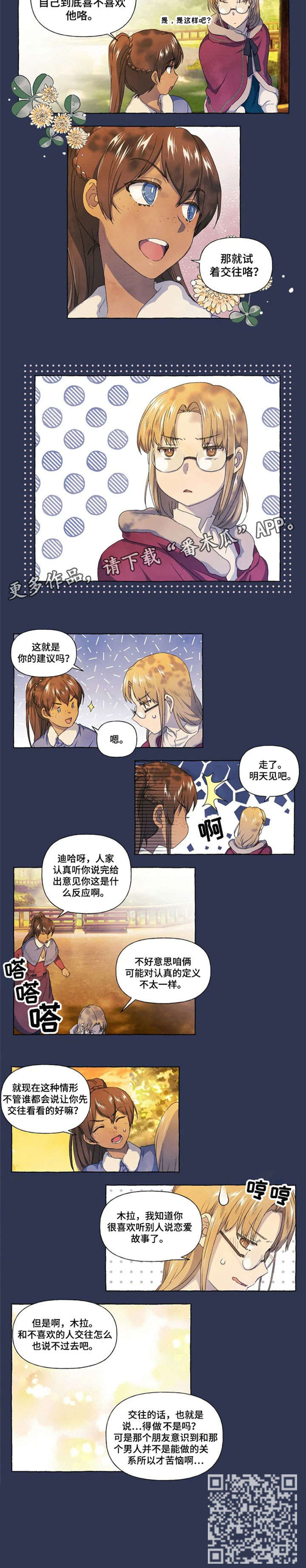 唯独不离不弃的就是身上的肉肉漫画,第23章：苦恼1图