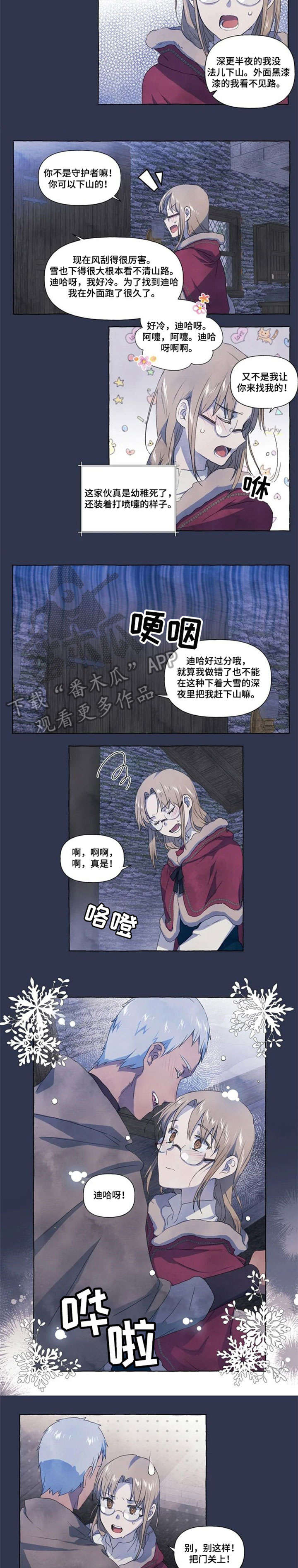 维度中的维是指行动的自由度漫画,第19章：找寻2图