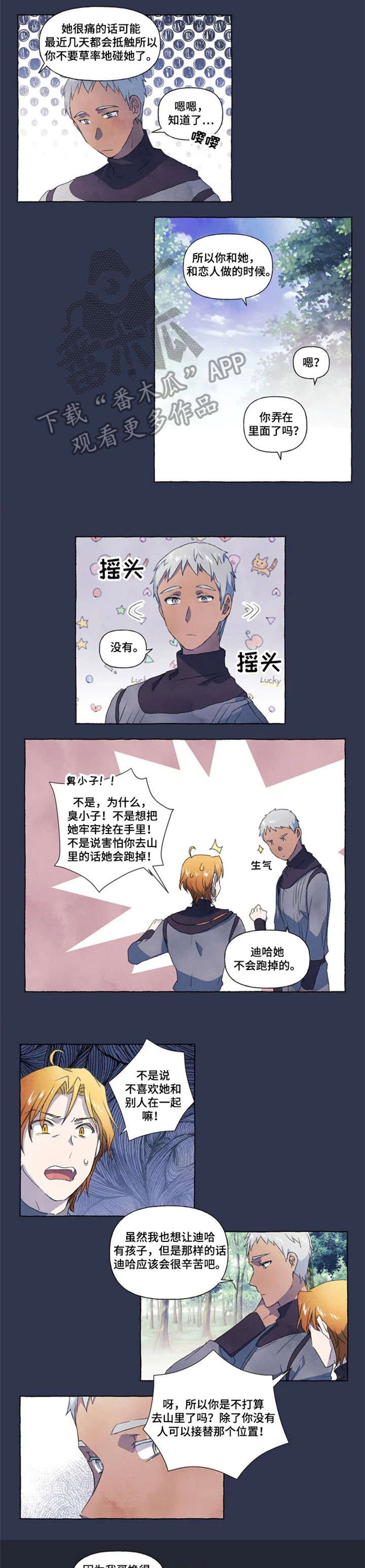 唯独忠于你漫画,第17章：躲2图