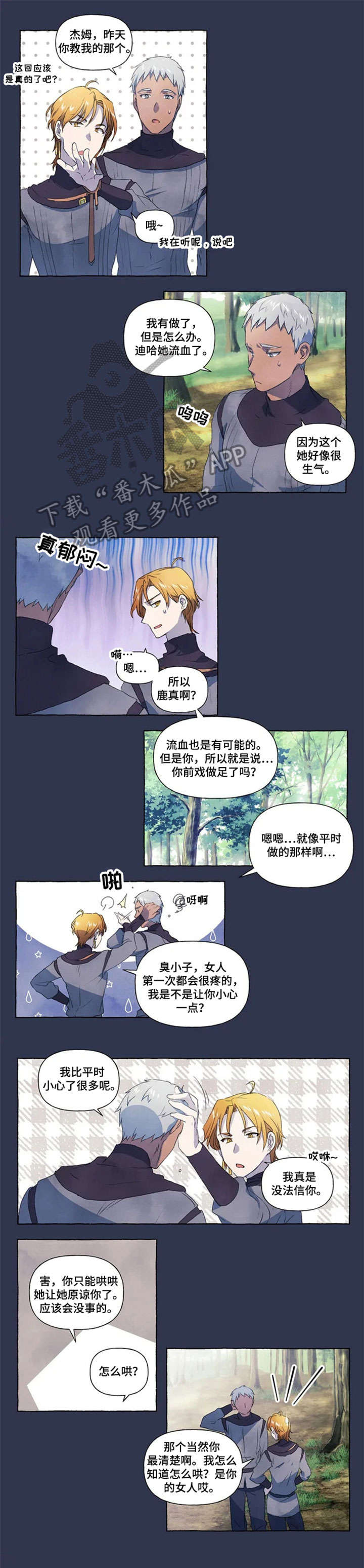 唯独忠于你漫画,第17章：躲1图