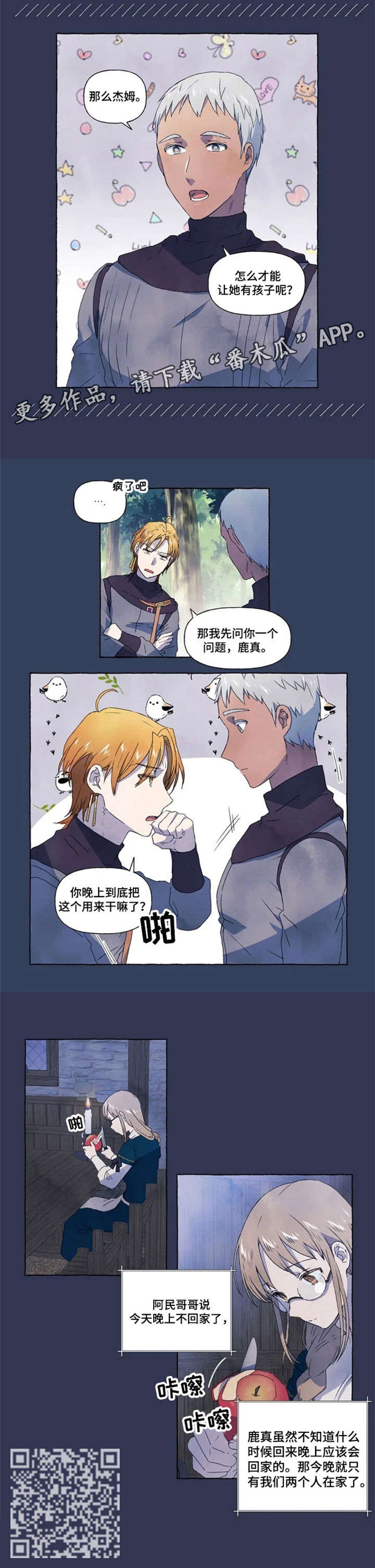 唯独对你动了情的上一句是什么漫画,第12章：恋人2图