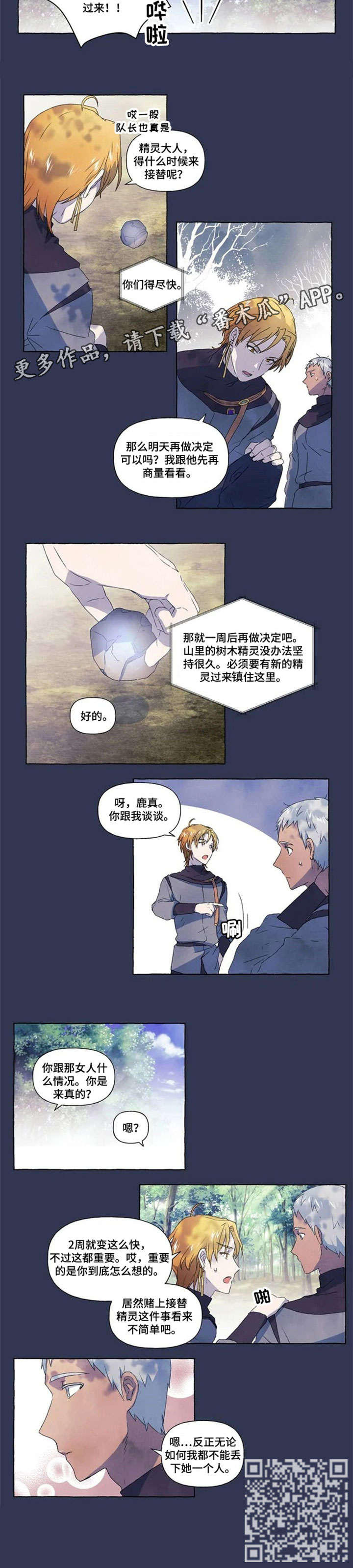 唯有忠于你漫画,第11章：变卦1图